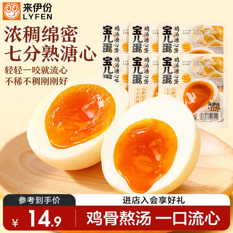 来伊份鸡汤溏心蛋40g*6枚 即食流心蛋卤宝儿蛋鸡蛋泡面伴侣熟食休闲零食