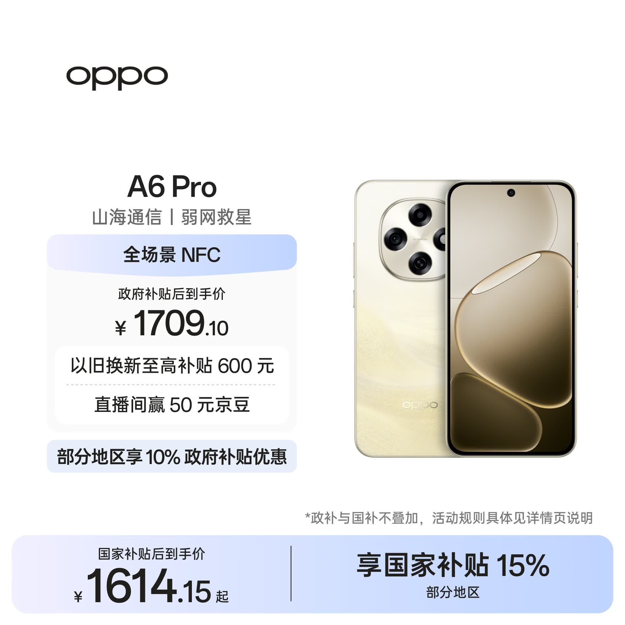 OPPO A6 Pro 12GB+256GB 流水生金 7000mAh大电池长续航 IP69防水 流畅抗摔耐用 5G智能手机 国家补贴