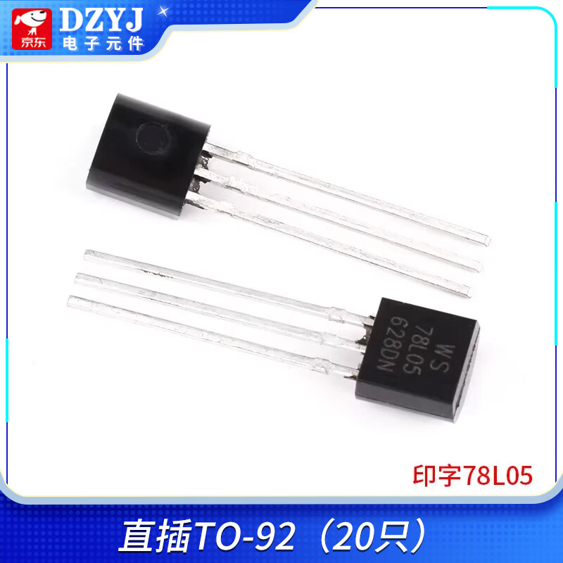 DZYJ 5V三端稳压管L7805CV 78L05 78M05 LM SOT23/89 TO92/220/252芯片 直插TO-92（20只） 无规格