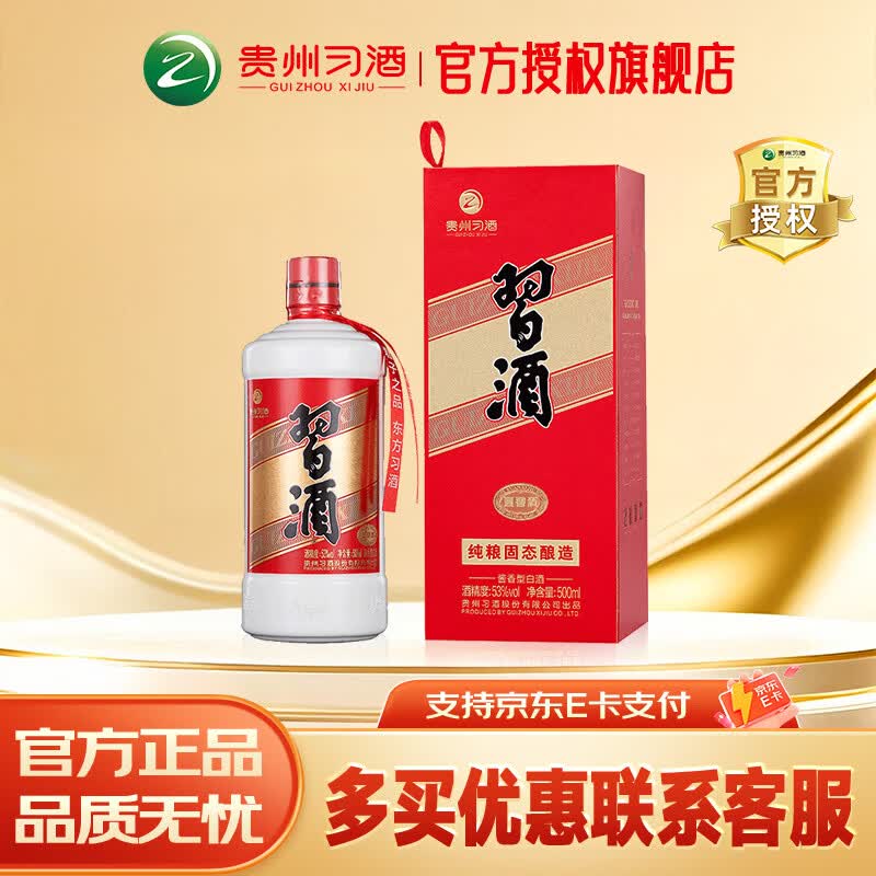 习酒圆习酒酱香型 贵州白酒 53度 500mL 1瓶 单瓶装