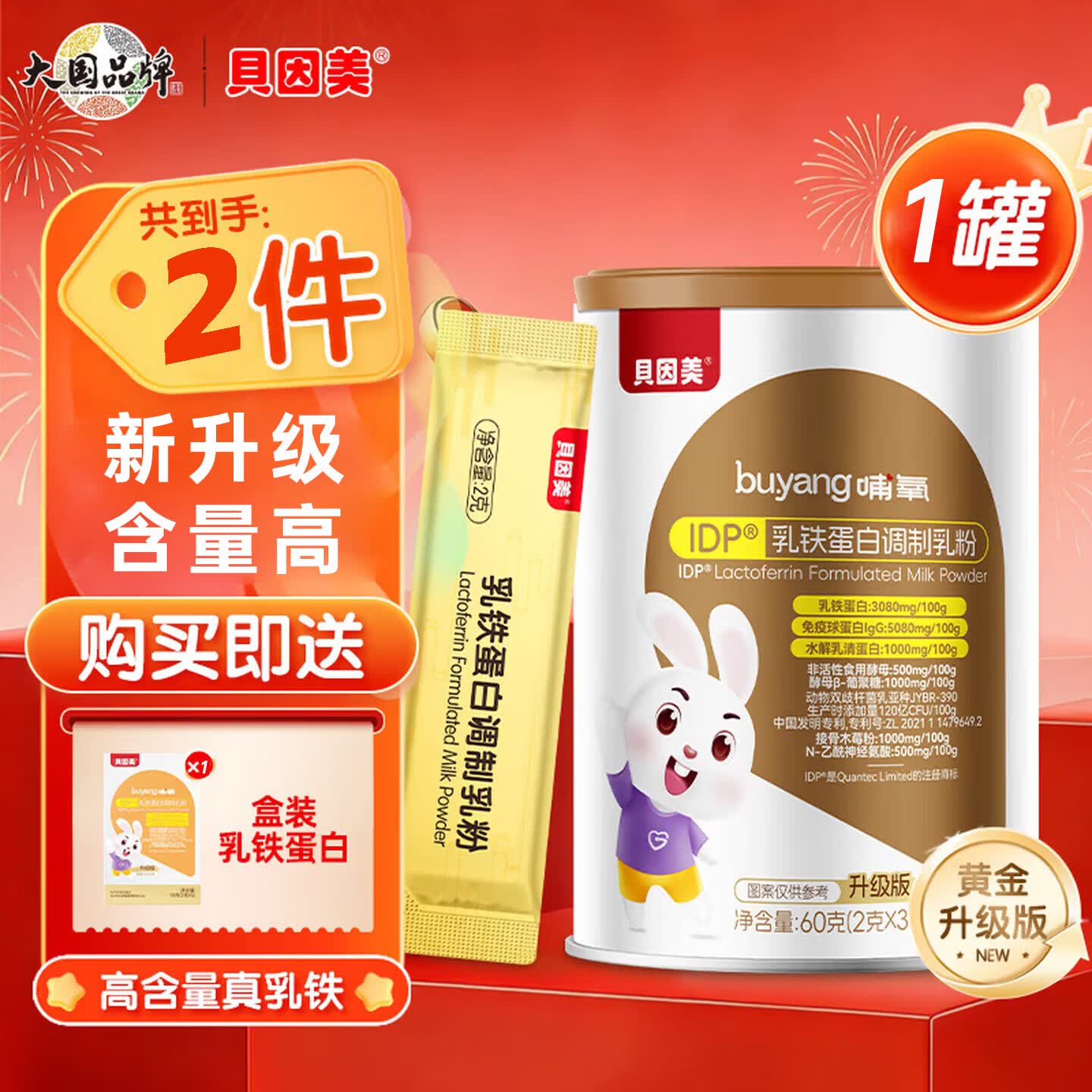 贝因美幼儿乳铁蛋白调制粉 免疫球蛋白IgG蛋白乳粉儿童乳铁蛋白 30条*1罐 +赠1盒乳铁5条【共到手35条】