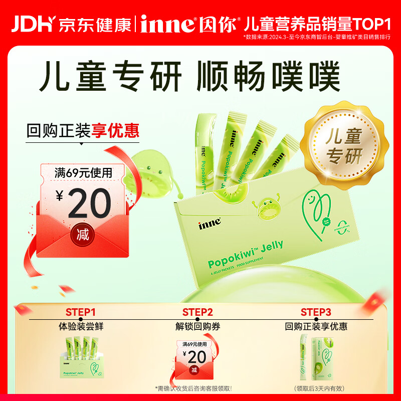 Inne因你噗噗宝益生菌果冻条婴儿益生菌儿童肠胃排便专研4条体验装 15.9元 - 86线报