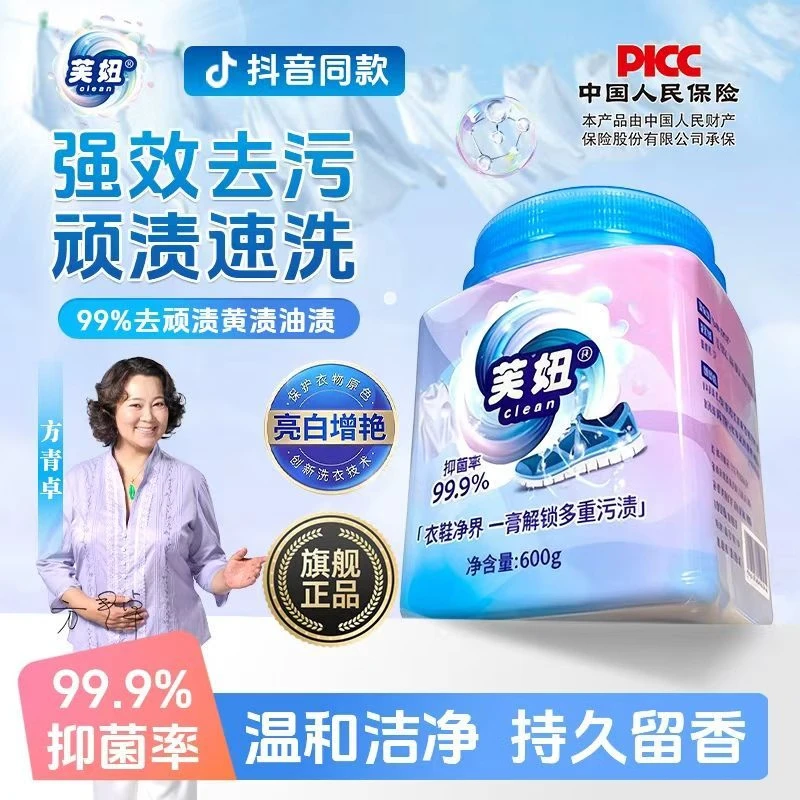 芙妞多功能洗衣膏洗衣服专用强力去渍洗袜子小白鞋清洗剂神器芙妞超市 1瓶*600g【浓缩升级】抑菌率99.9%强效去污
