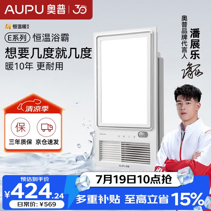 奥普风暖浴霸 E系列 AI恒温暖 三挡换气吹风|小夜灯 E05Y