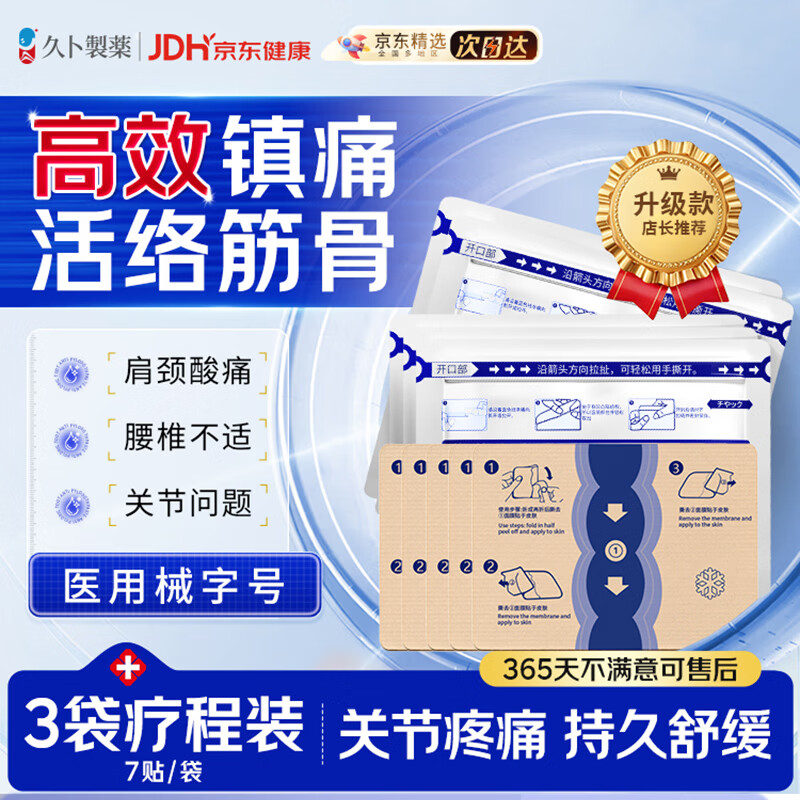 久卜制药膏药颈光颈腰椎间盘突出膝盖滑膜腱鞘肩周炎疼热敷贴3袋