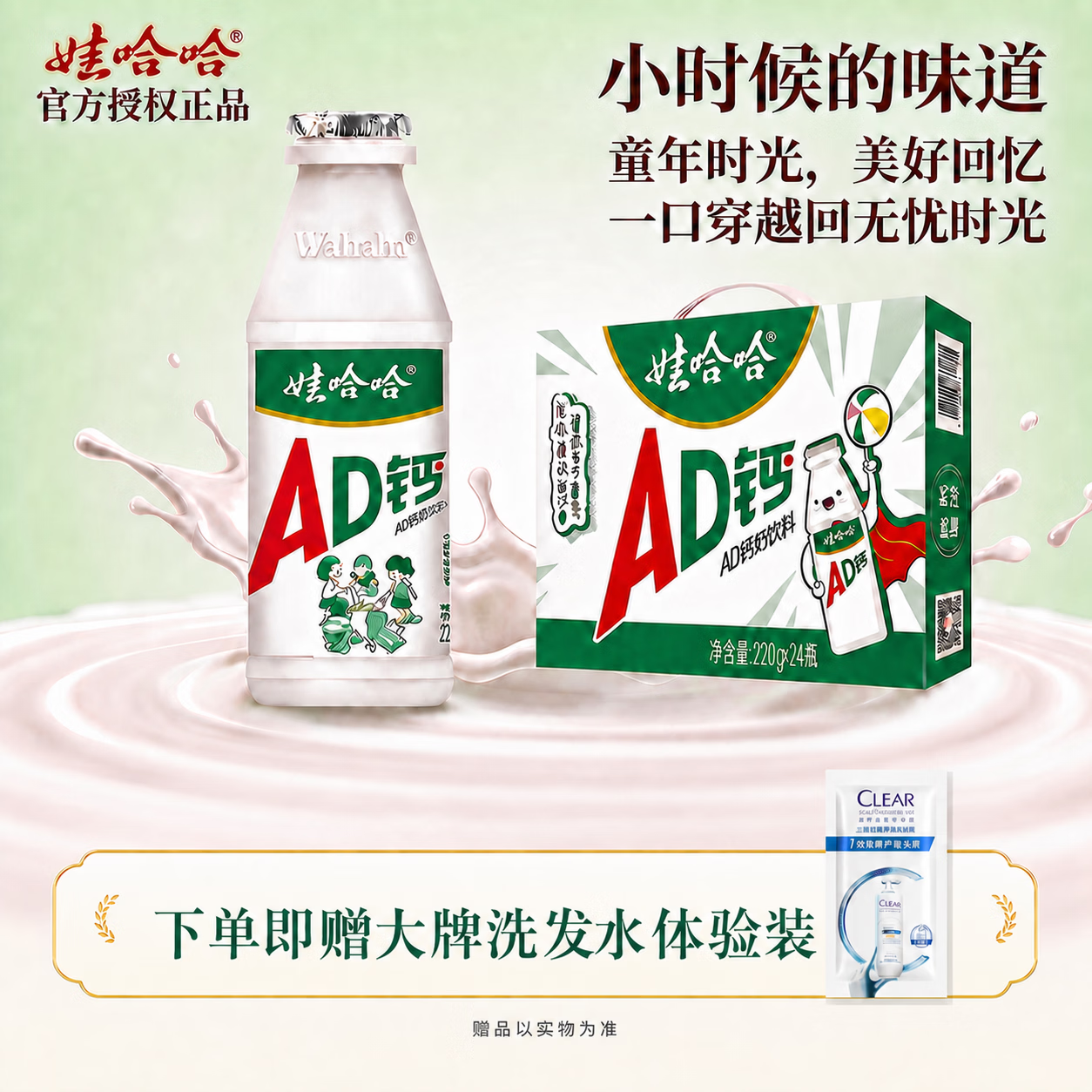 娃哈哈 AD钙奶 含乳饮料 220g*24瓶 礼盒装 儿童回忆乳酸菌