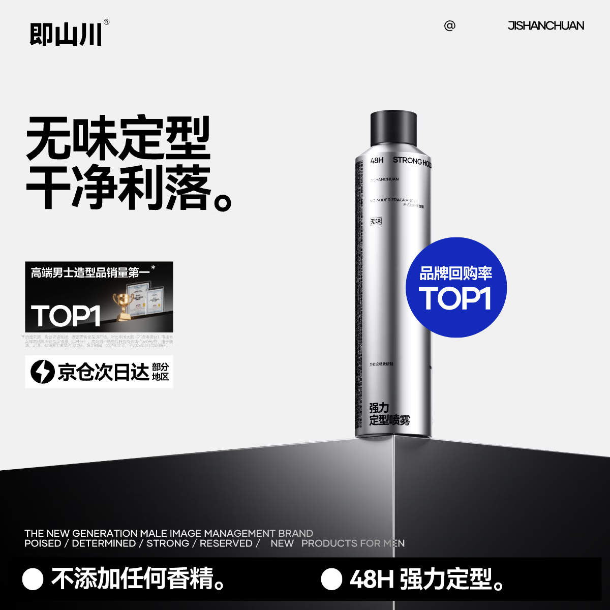 即山川发胶定型喷雾哑光自然蓬松速干清爽持久定型不塌干胶 定型喷雾（无味）300ml