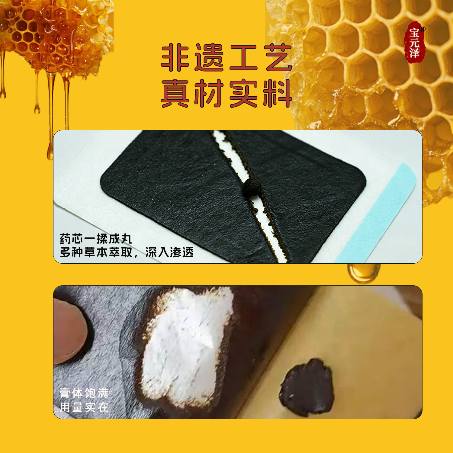 宝元泽蜂蜜透骨贴非遗专利膏贴 颈肩腰腿通用颈椎贴肩周贴腰椎贴关节贴 蜂蜜透骨贴赠蜂蜜透骨贴共10贴 5贴*2盒 蜂蜜蜂蜡草本提取物