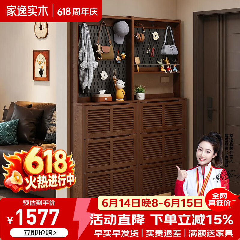 家逸（JIAYI）实木翻斗鞋柜玄关柜一体靠墙小户型家用入户门口收纳柜置物架 【整装发货】25cm厚三翻斗鞋柜60cm+A款镂空洞洞板