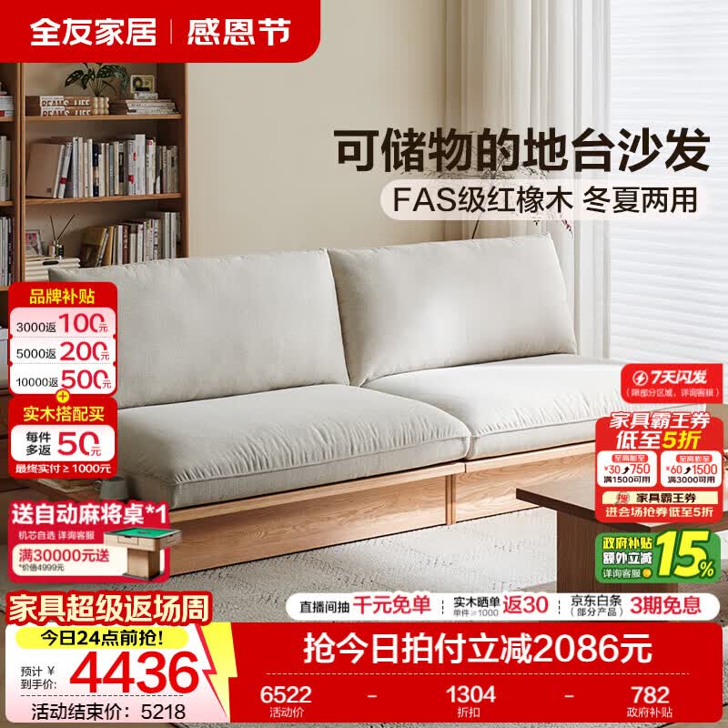 全友（QUANU）家居橡木实木沙发2025新款现代简约储物沙发客厅家用直排布艺沙发 【红橡木】2.74m沙发