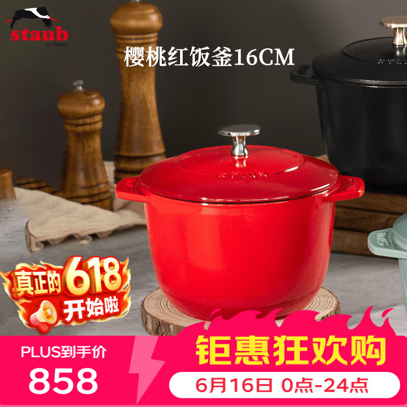 珐宝（staub）法国进口珐琅铸铁奶锅汤锅炖锅煎炒锅具饭釜锅樱桃红16cm 1030213