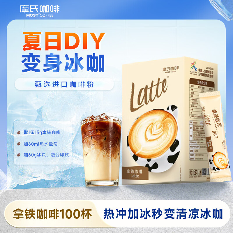 摩氏（MOST）拿铁咖啡粉 速溶奶咖 即溶三合一 特浓饮料提神原味香浓15g*100杯