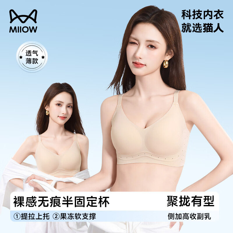 猫人（MiiOW）女士内衣薄款凉感内衣果冻条反重力无痕文胸文胸软支撑无痕无钢圈 粉底液内衣女夏季薄款 XL (推荐120-135斤，85BC)