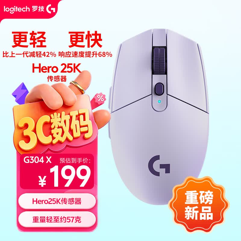 罗技（G）G304X 秒鲨-紫色 无线鼠标 轻量化游戏鼠标 三角洲FPS无畏契约打瓦必备