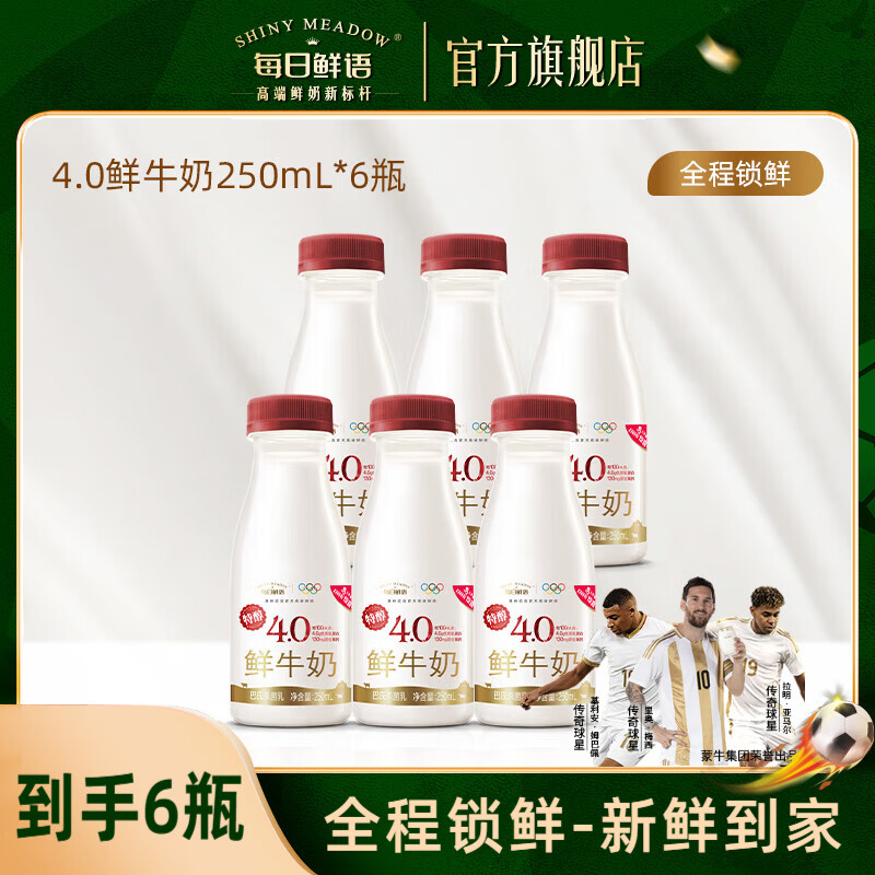 每日鲜语【肖战推荐】4.0g蛋白鲜牛奶巴氏杀菌250ml鲜活营养早餐搭档 4.0系列250ml*6瓶-ZP