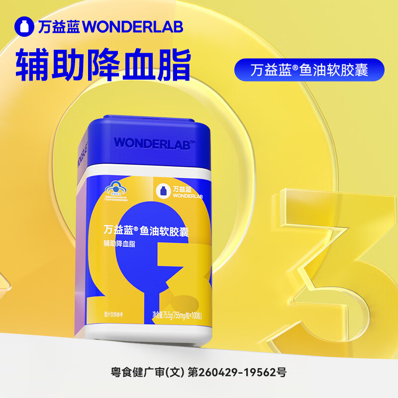 万益蓝WonderLab 鱼油软胶囊 辅助降血脂EPA+DHA 成人中老年人送礼 鱼油软胶囊 100粒*1瓶