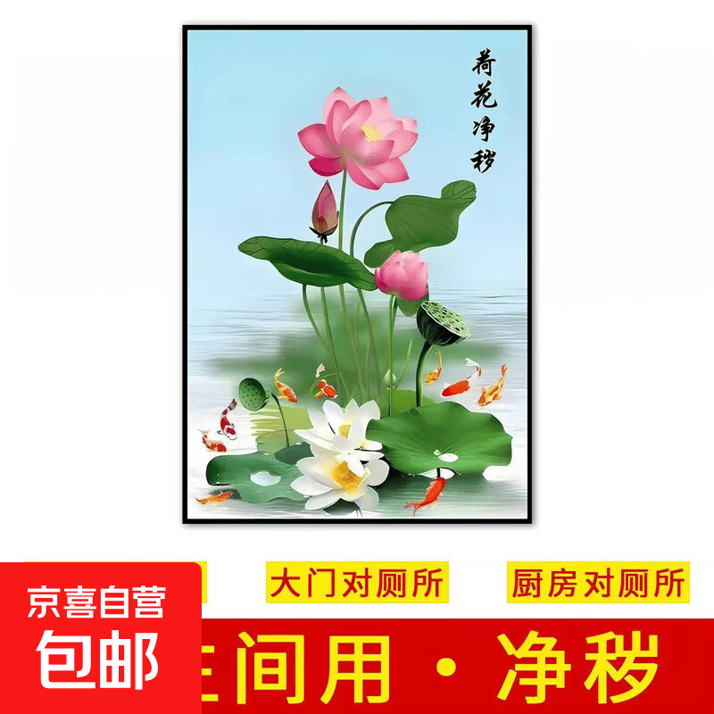 荷花净秽图卫生间墙贴自粘贴厨房厕所门招财去秽莲花九鱼墙贴纸 荷花净秽【宽33厘米高50厘米】
