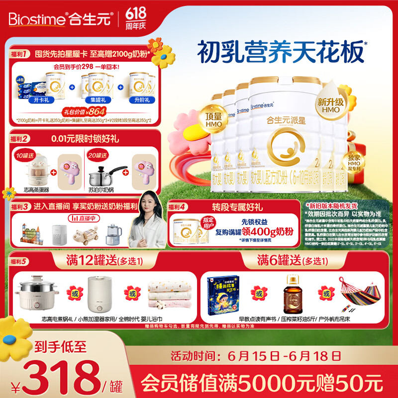 合生元（BIOSTIME）派星 较大婴儿配方奶粉2段新版(6-12个月)800g6罐 6重HMO+DHA