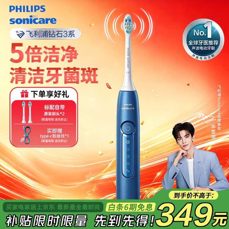 飞利浦（PHILIPS）毕雯珺推荐Sonicare电动牙刷钻石3系6730升级款新品导航刷生日礼物送父母送男女生节日礼品 【品质款】HX5181/02星云蓝