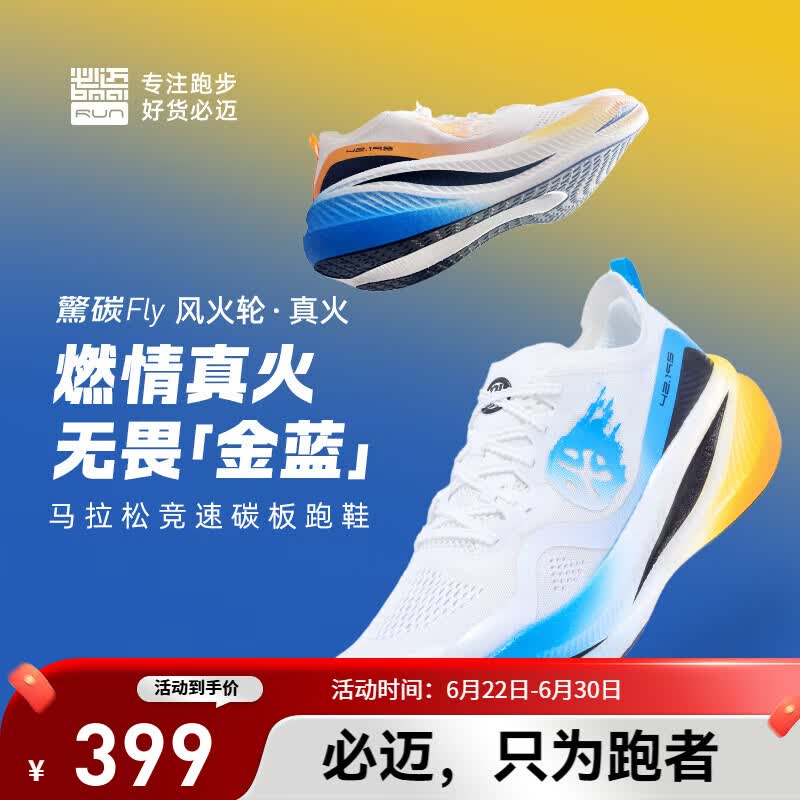 必迈（bmai）新品惊碳Fly风火轮专业碳板跑鞋男女马拉松竞速PB运动支撑跑鞋 真火（鸳鸯配色） 41