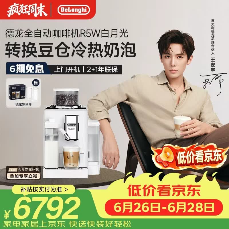 德龙（Delonghi）咖啡机 家用全自动咖啡机 进口意式小型现磨 冷热双奶泡智能互联全彩触屏可换豆仓R5 W 白月光礼物