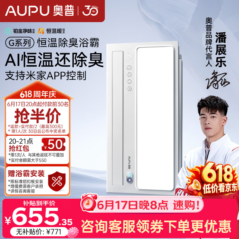 奥普智能浴霸G系列AI恒温铂金除臭多挡换气S01MD