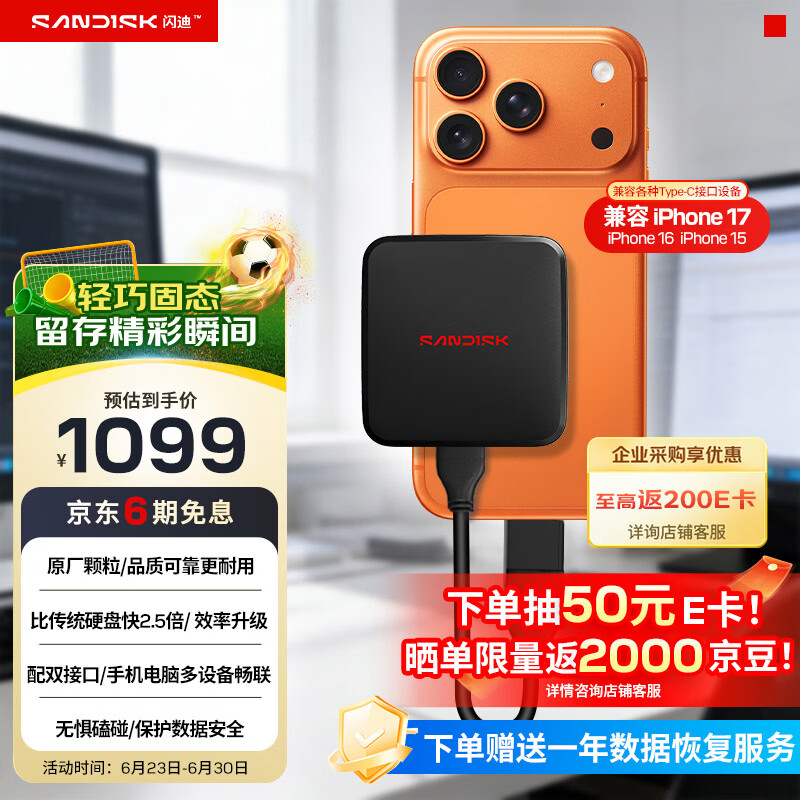 闪迪（SanDisk）ELE 2TB 移动固态硬盘（PSSD）新元素 type-c接口 小巧便携手机直连笔记本电脑两用外接 办公存储