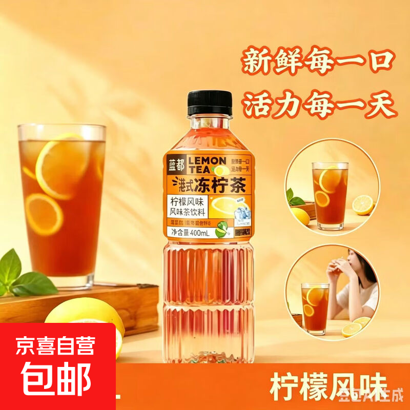 港式冻柠茶柠檬风味茶饮料渴解腻清火饮料大瓶400mL装 400mL*1瓶