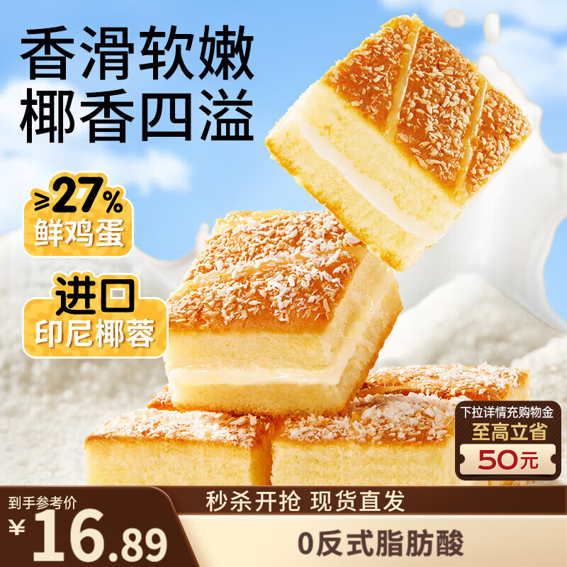 三只松鼠椰蓉嫩蛋糕500g 早餐面包营养代餐办公室下午茶糕点