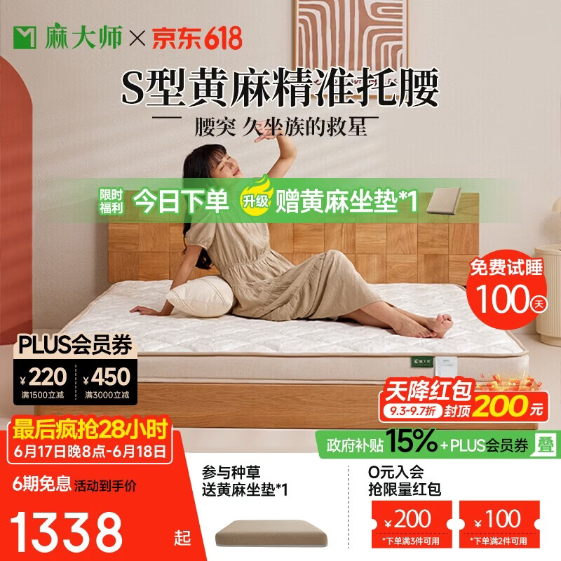 麻大师豆7/2.0S型天然黄麻榻榻米儿童护脊床垫可定制 1.8*2 米偏硬睡感