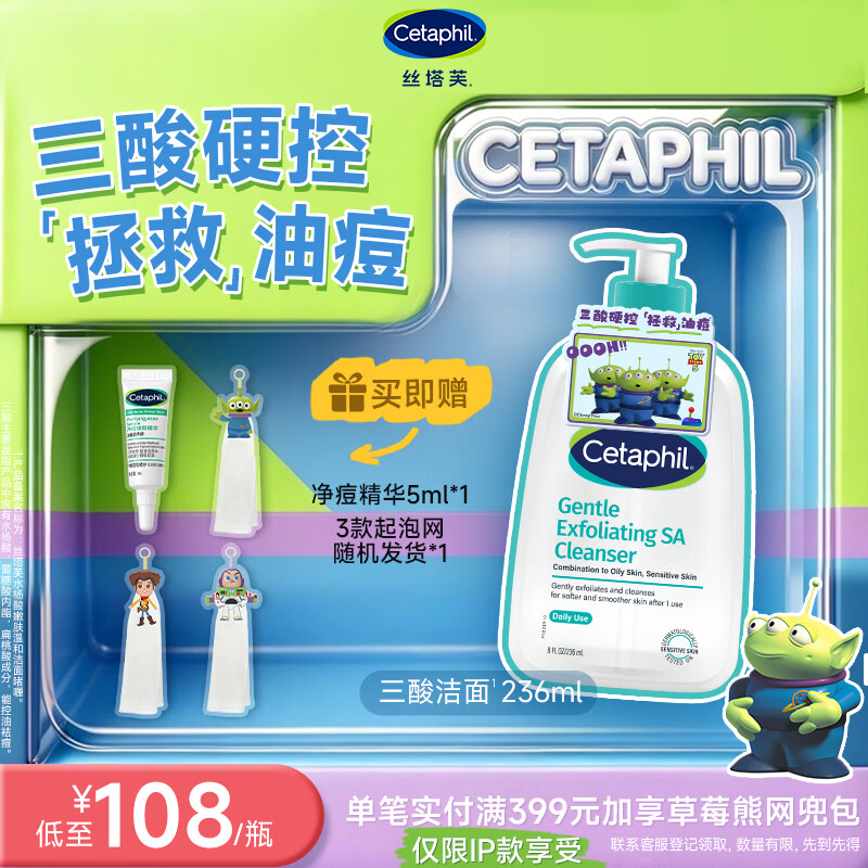 丝塔芙三酸洁面啫喱236ml玩具总动员联名 控油祛痘去黑头水杨酸洗面奶