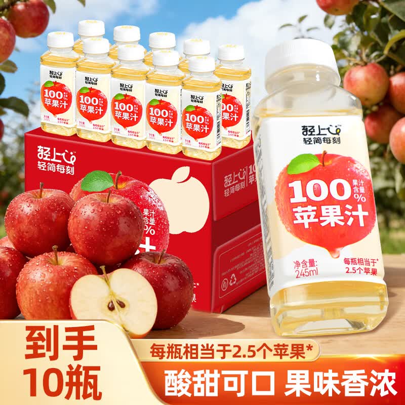 轻上【免费试喝】100%白桦树汁天然原汁原液0添加饮料清甜回甘 苹果汁245ml*10瓶