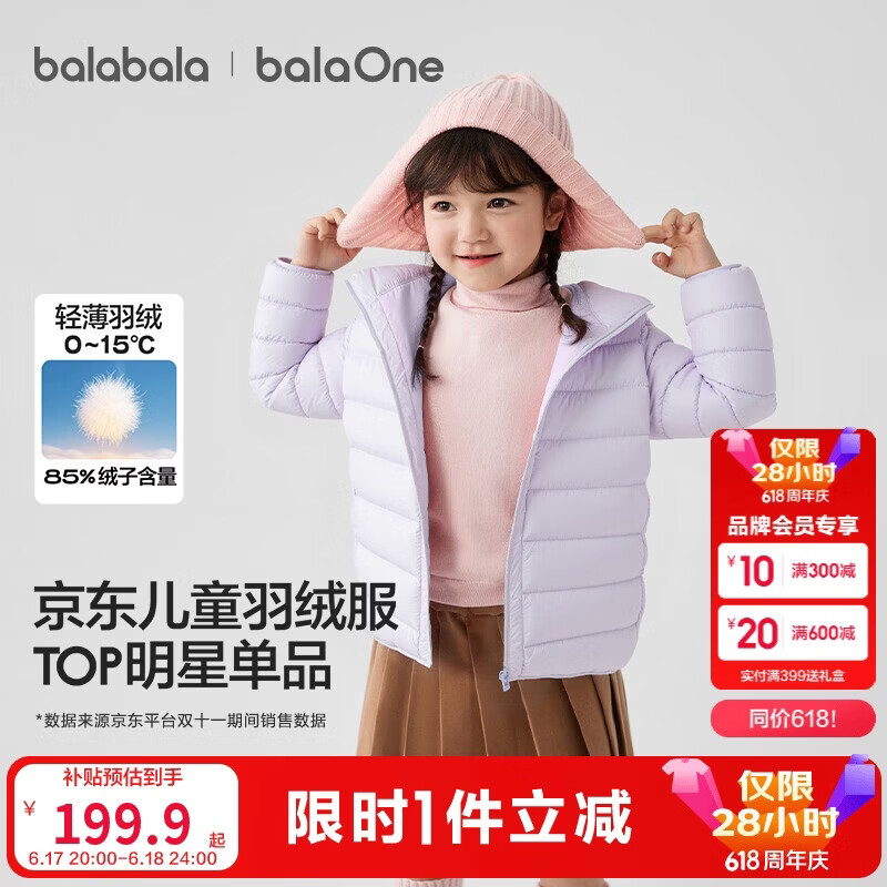 巴拉巴拉【balaOne】儿童轻薄羽绒服男女童冬季2026三防外套