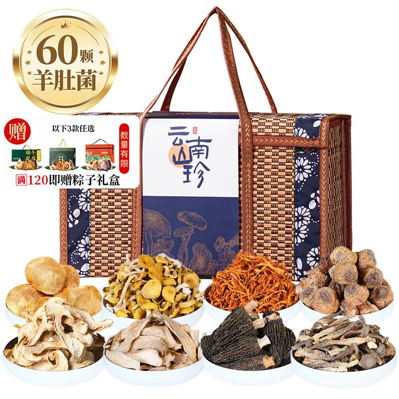 甄菌子羊肚菌汤包礼盒480g山珍干货菌菇汤包云南特产滋补端午送礼炖煲汤