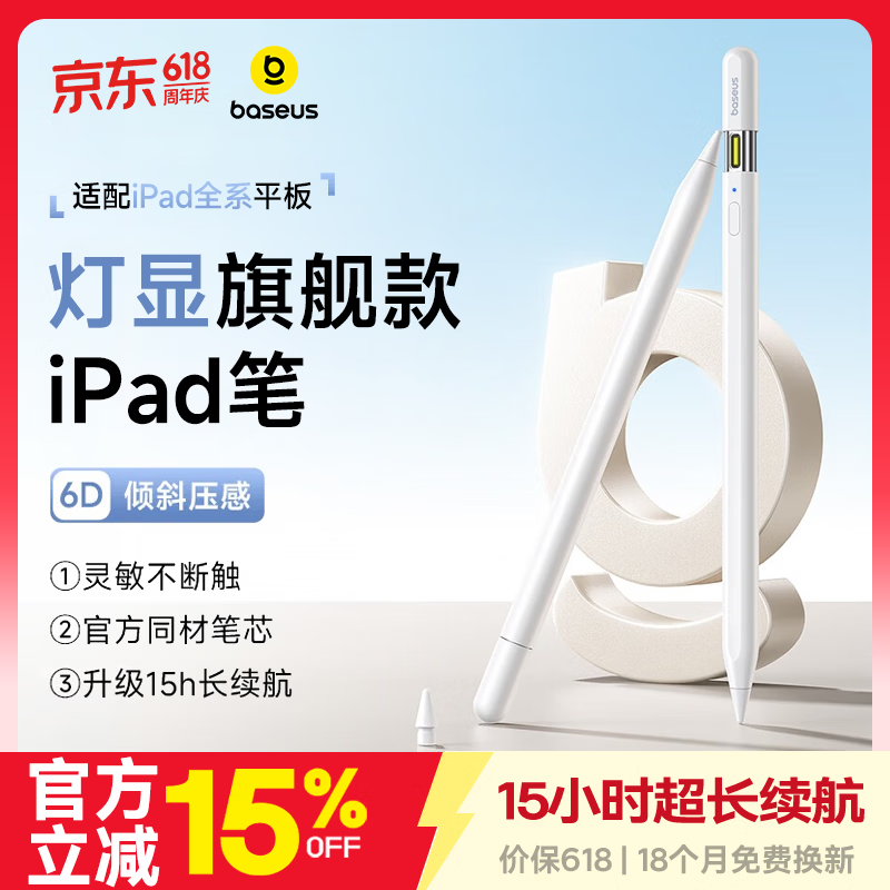 倍思电容笔iPad苹果笔【TypeC快充】适用Pro/Air/Mini/iPad11平板触控触屏手写笔applepencil