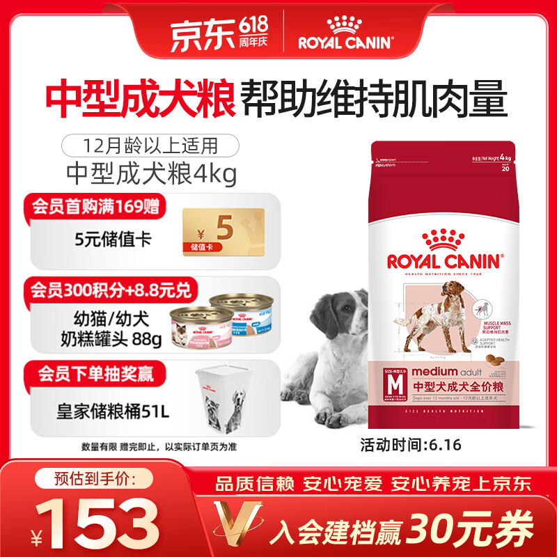 皇家狗粮 成犬狗粮 犬粮 宠物 中型犬 M25 全价犬粮 ≥12月 4KG