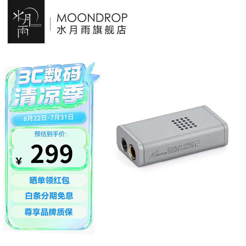 水月雨破晓2 DawnPro2 便携解码耳放3.5/4.4小尾巴双解码芯片无损HiFi发烧TypeC 破晓2