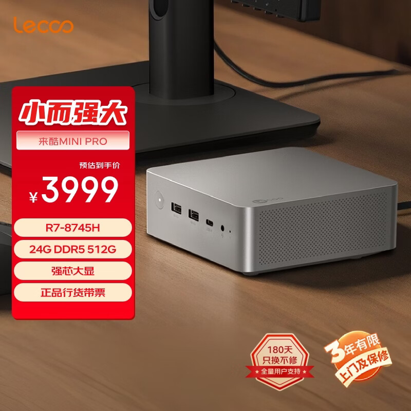 联想（Lenovo）来酷MINI PRO主机商务迷你台式机电脑(R7-8745H 24G内存 512G SSD )水月银