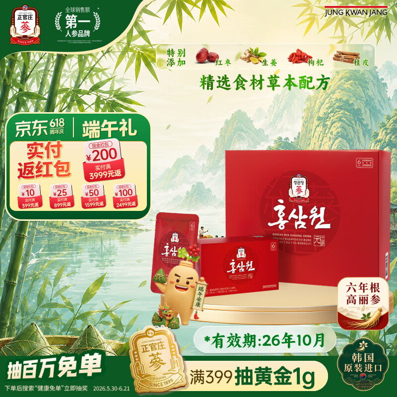 正官庄人参红参元6年根高丽参红枣枸杞礼盒50ml*60包红参饮端午节礼盒