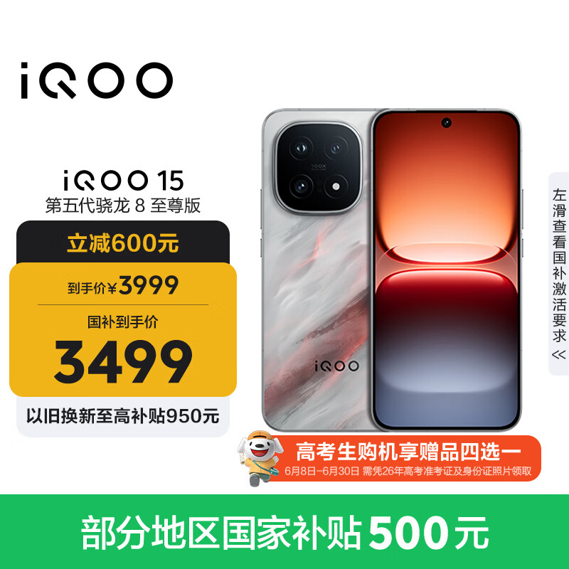 vivo iQOO 15 12GB+256GB凌云 第五代骁龙8至尊版 2K 三星珠峰屏 国家补贴 iqoo15游戏电竞手机
