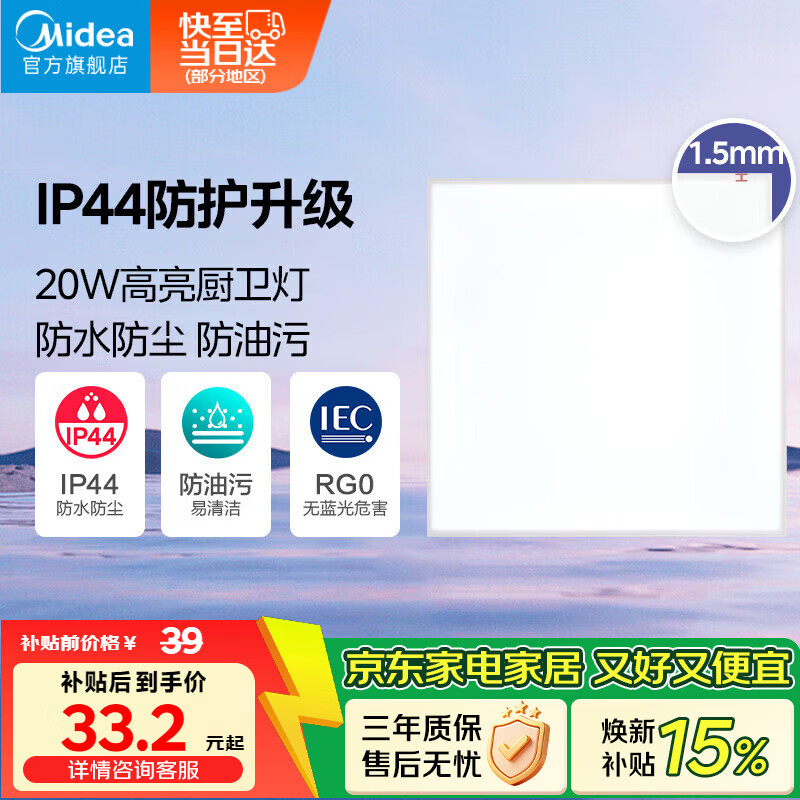 美的（Midea）厨房灯LED集成吊顶扣板厨卫灯平板浴室卫生间嵌入式面板吸顶灯