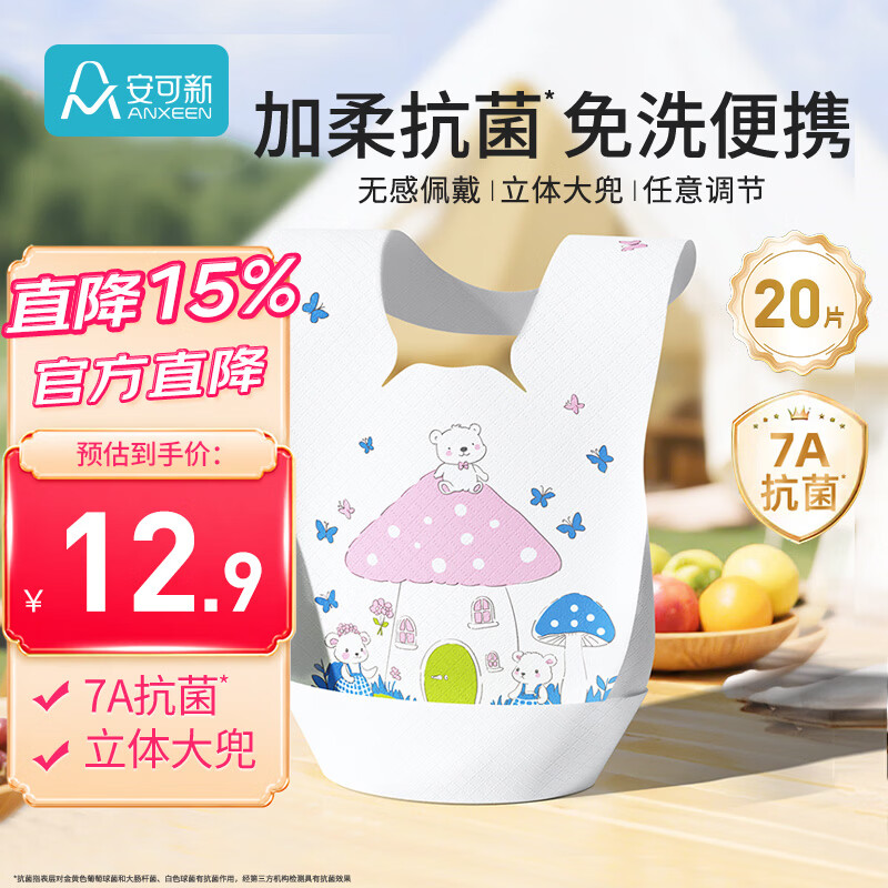 安可新婴儿一次性抗菌翻兜围嘴宝宝吃饭围兜儿童独立装免洗口水巾20片
