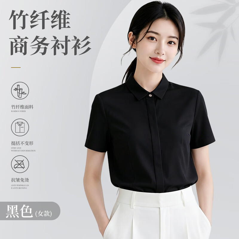蓝之旺 长袖衬衫工作服男女商务休闲职业工装竹纤维免烫白衬衣定制logo 女款短袖黑色 45 京东折扣/优惠券