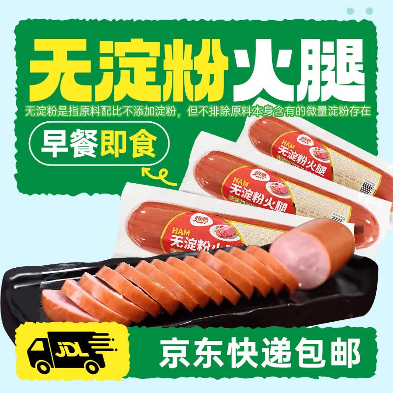 恒慧无淀粉火腿300g*3火腿肉肠方便面火腿猪肉即食源头直发