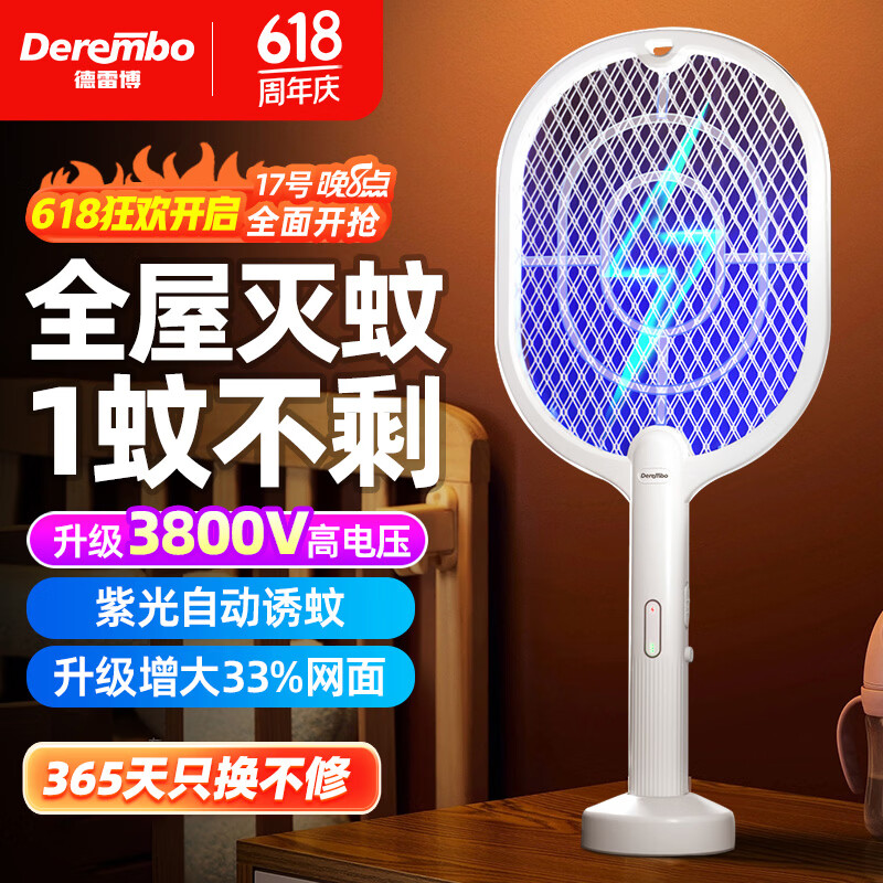 德雷博（DEREMBO ）电蚊拍灭蚊灯两用锂电池充电式紫光诱蚊基孔肯雅热灭蚊神器P01