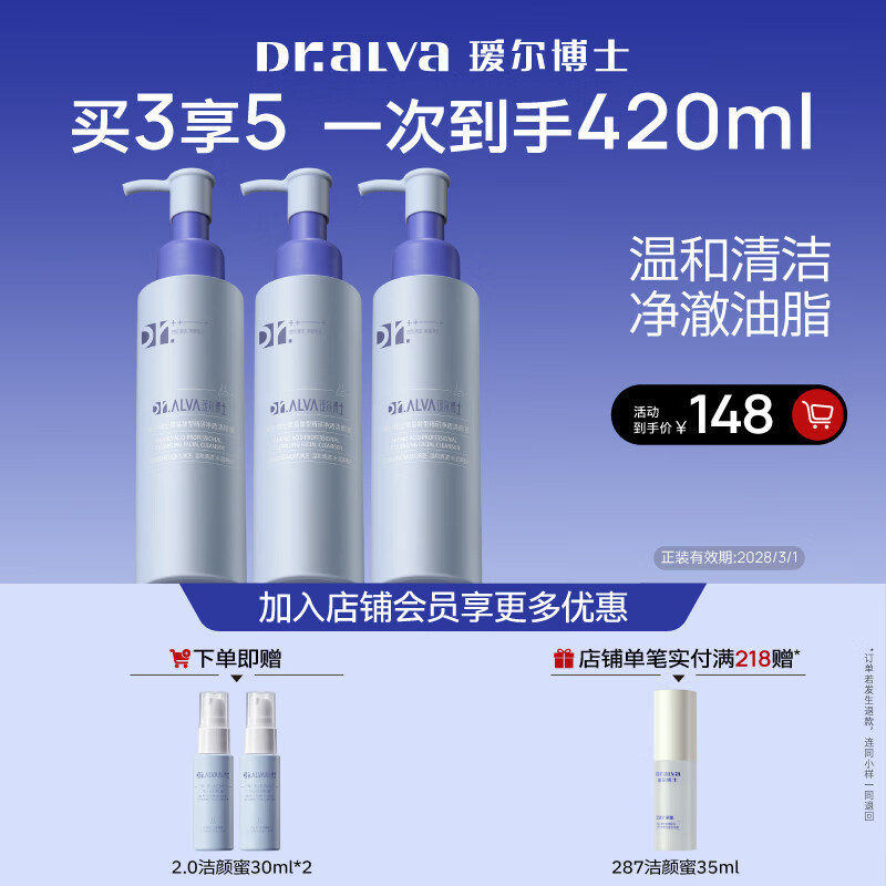 瑷尔博士升级2.0三重氨基酸洗面奶洁颜蜜深层清洁温和保湿洁颜蜜120ml*3