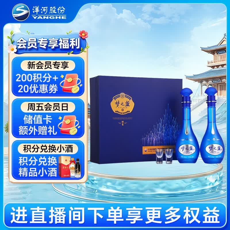 洋河梦之蓝M6 52度500ml*2瓶 礼盒装 绵柔浓香型白酒