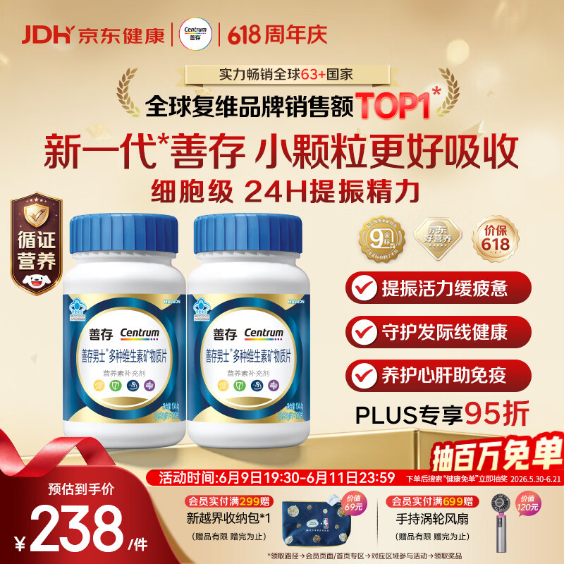 善存男士复合维生素 B族锌硒多种VDCEK2钙铁生物素B12 蓝瓶120粒*2