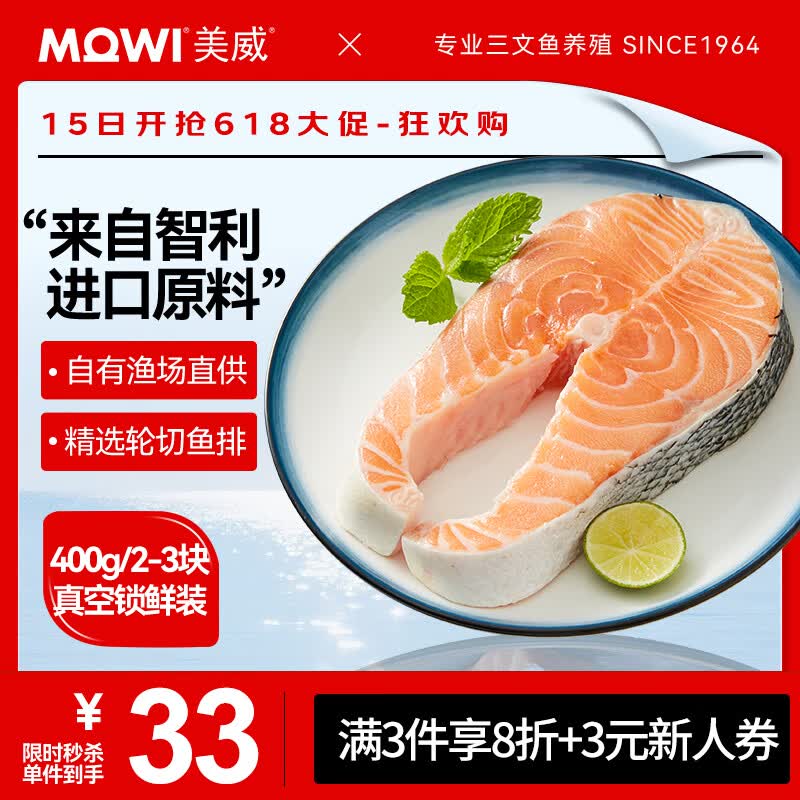 美威冷冻智利轮切三文鱼排2-3片净重400g大西洋鲑鱼 进口鱼类 海鲜