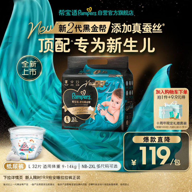帮宝适黑金帮纸尿裤L码32片 尿裤尿不湿 蚕丝超薄透气